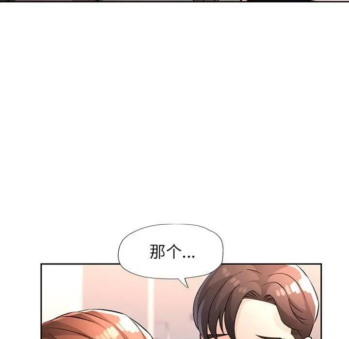 漫画《脱轨关系》第23话第106张图