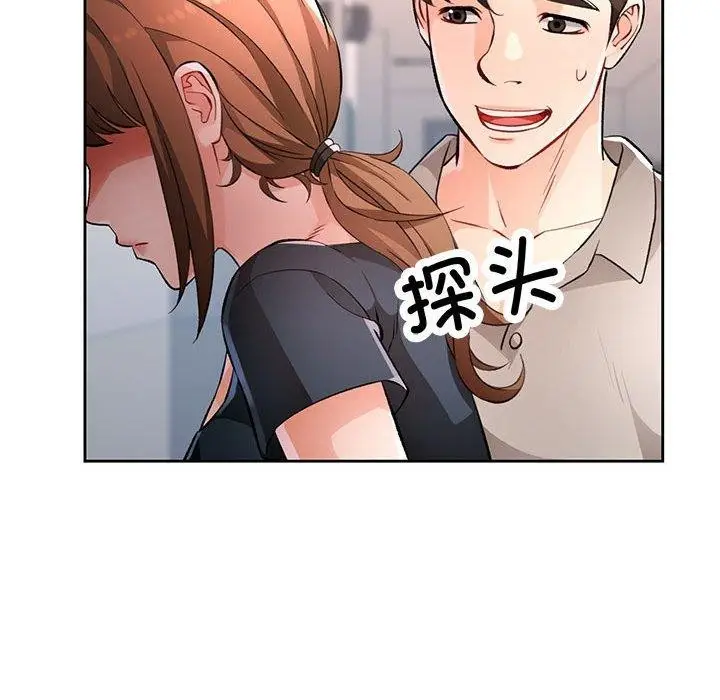 漫画《脱轨关系》第23话第107张图