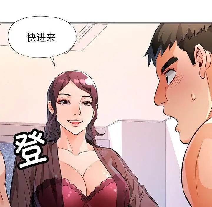 漫画《脱轨关系》第23话第11张图