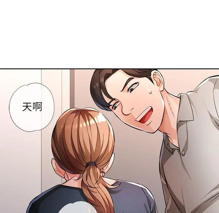 漫画《脱轨关系》第23话第110张图