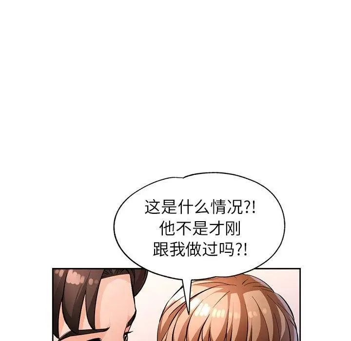 漫画《脱轨关系》第23话第112张图