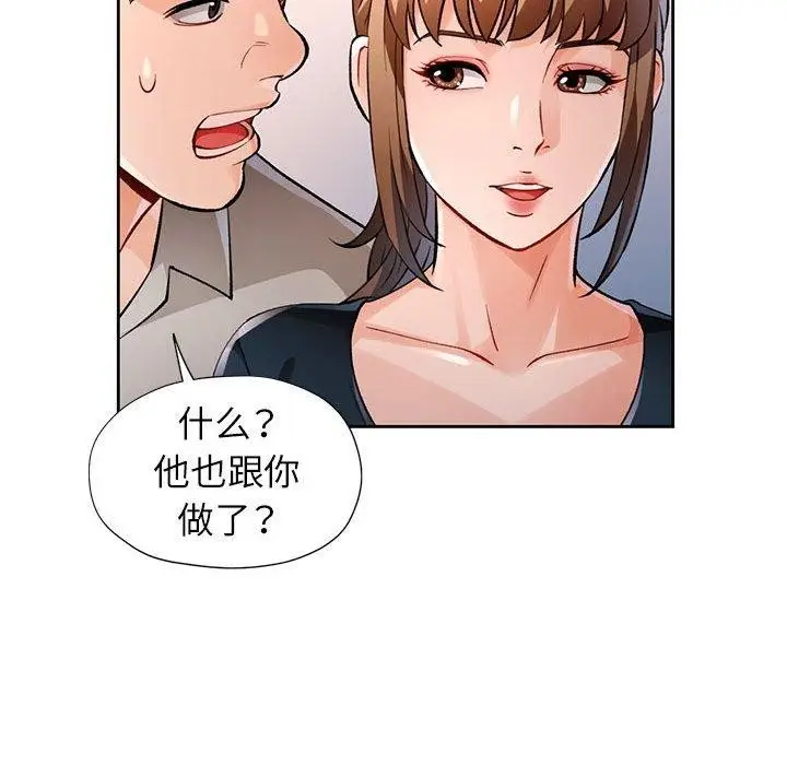 漫画《脱轨关系》第23话第113张图