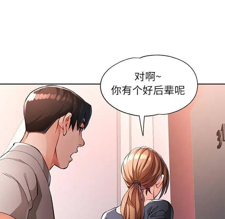漫画《脱轨关系》第23话第114张图