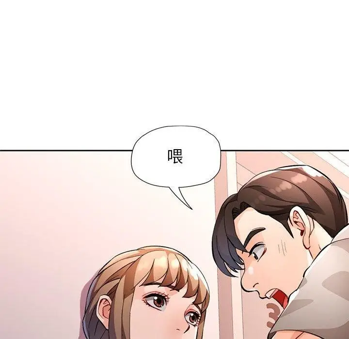漫画《脱轨关系》第23话第116张图
