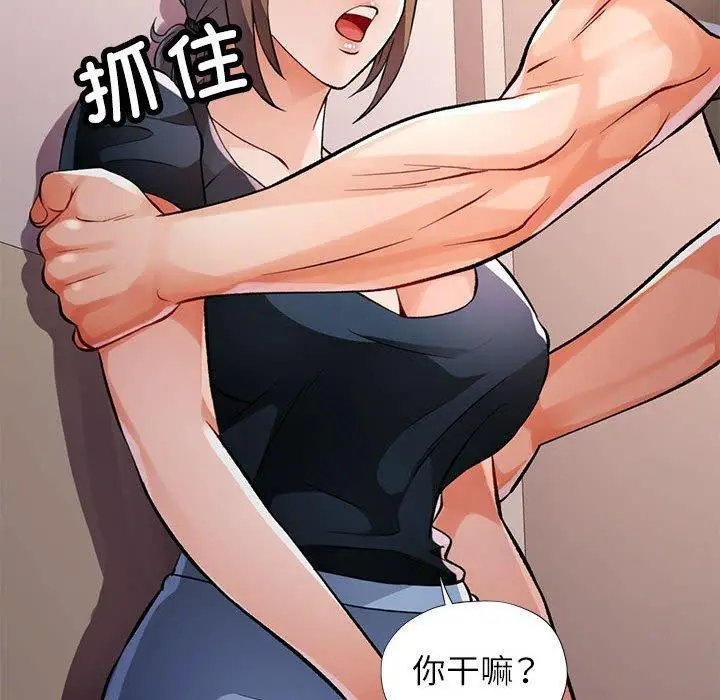 漫画《脱轨关系》第23话第117张图