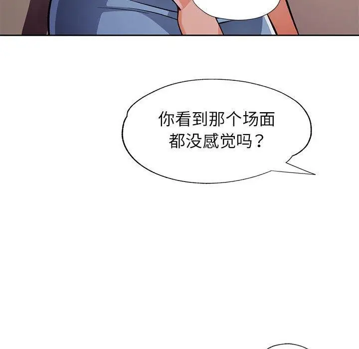 漫画《脱轨关系》第23话第118张图
