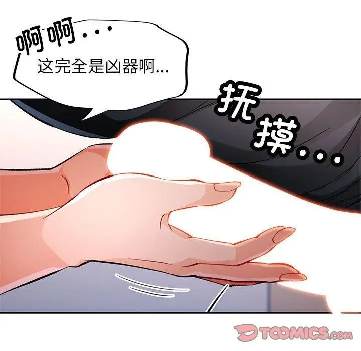 漫画《脱轨关系》第23话第123张图