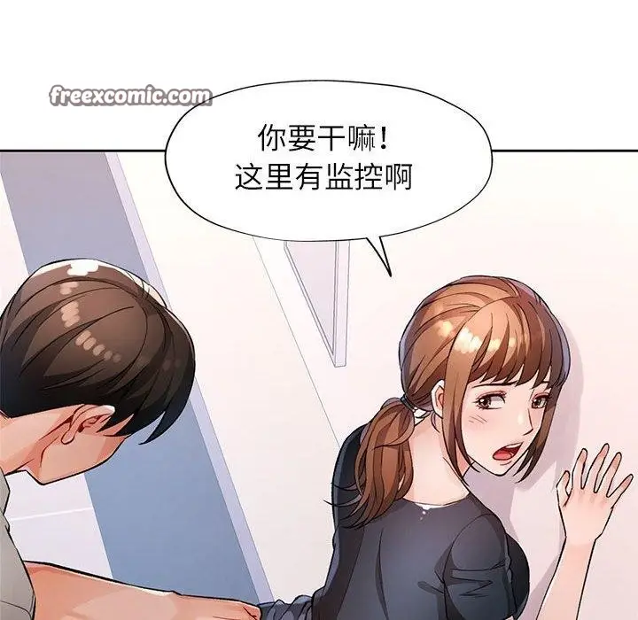 漫画《脱轨关系》第23话第126张图