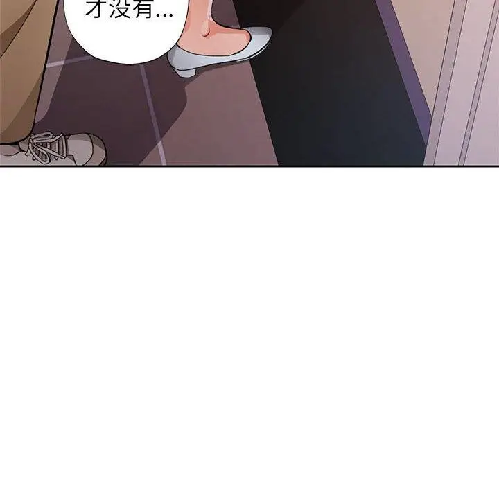 漫画《脱轨关系》第23话第128张图