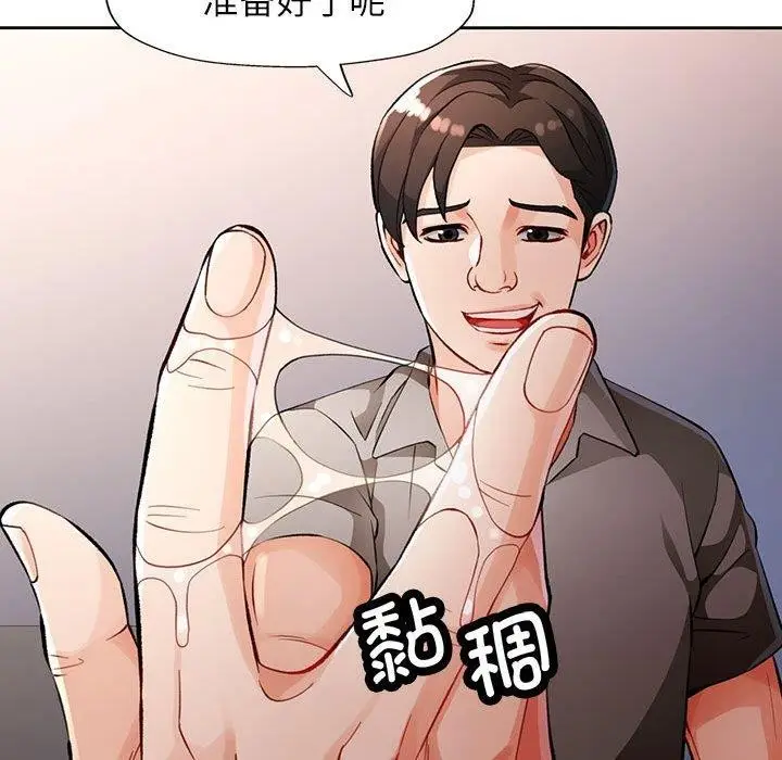 漫画《脱轨关系》第23话第131张图