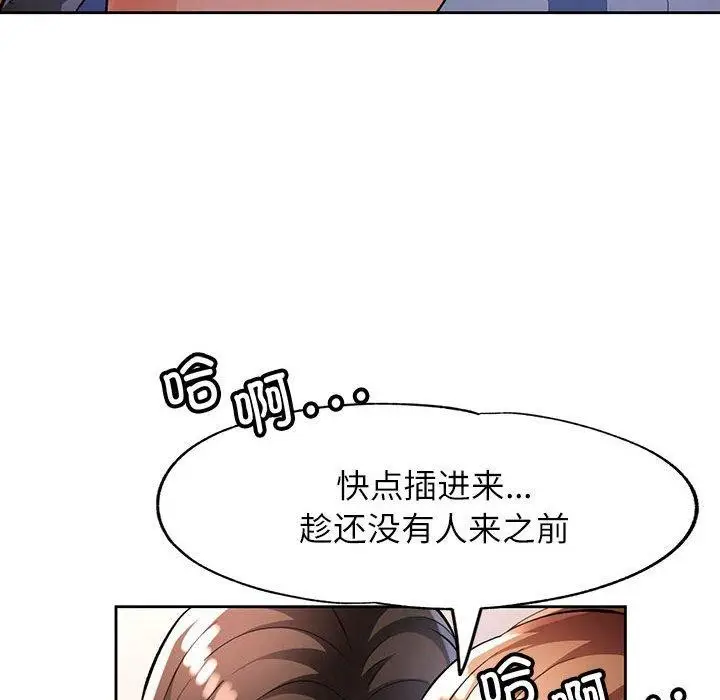 漫画《脱轨关系》第23话第134张图
