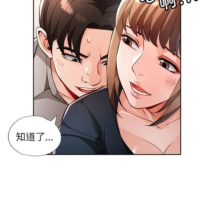 漫画《脱轨关系》第23话第135张图