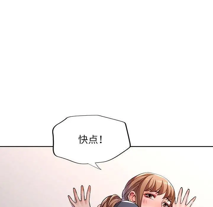 漫画《脱轨关系》第23话第136张图