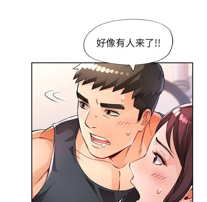 漫画《脱轨关系》第23话第143张图