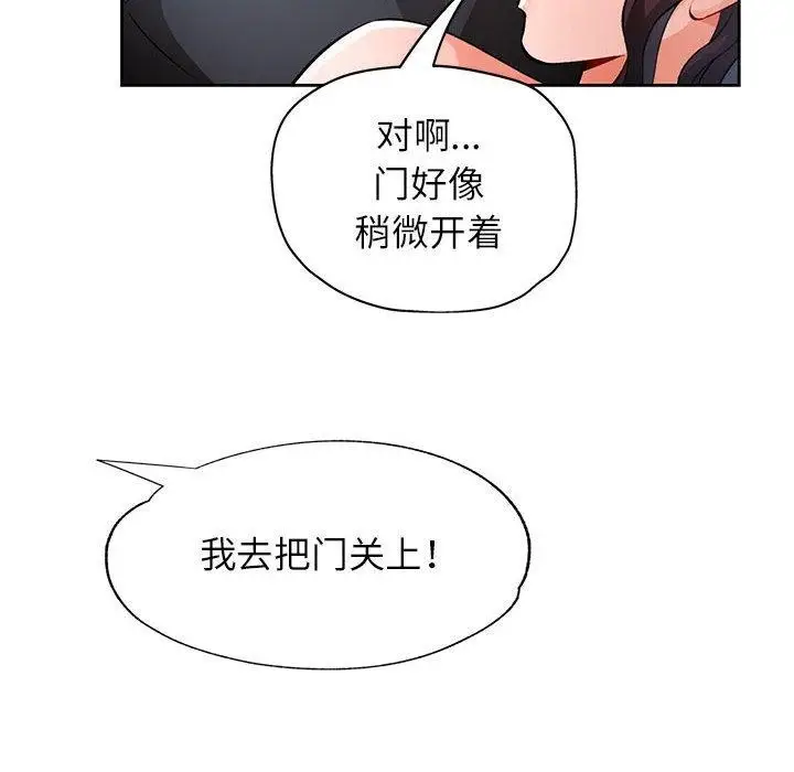 漫画《脱轨关系》第23话第144张图