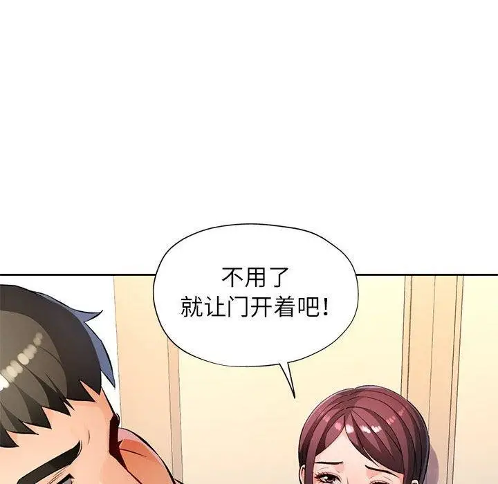 漫画《脱轨关系》第23话第146张图