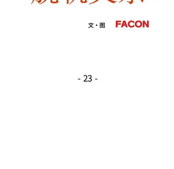 漫画《脱轨关系》第23话第15张图