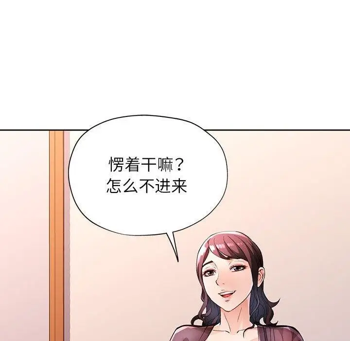漫画《脱轨关系》第23话第16张图