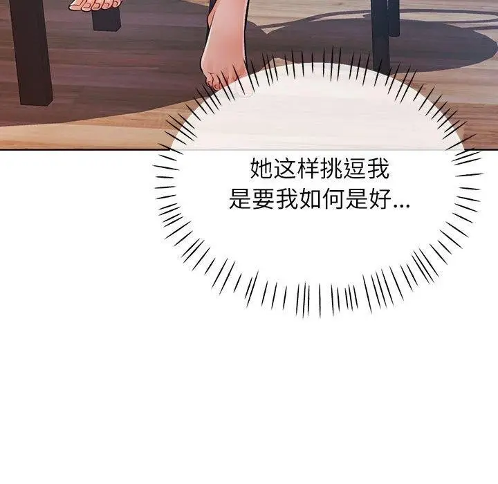 漫画《脱轨关系》第23话第18张图