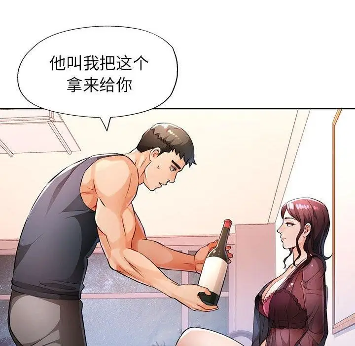 漫画《脱轨关系》第23话第19张图