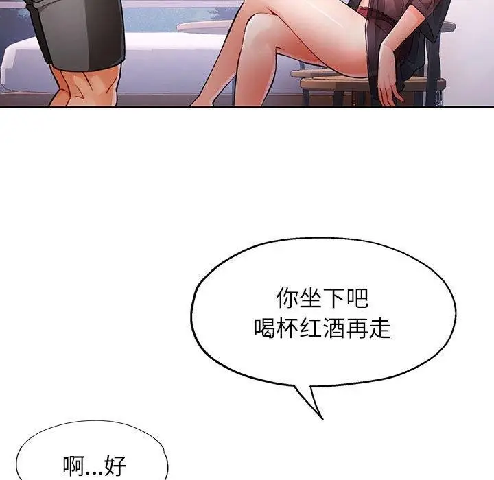 漫画《脱轨关系》第23话第20张图