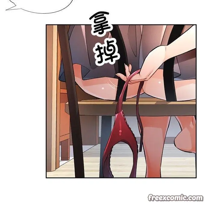 漫画《脱轨关系》第23话第21张图