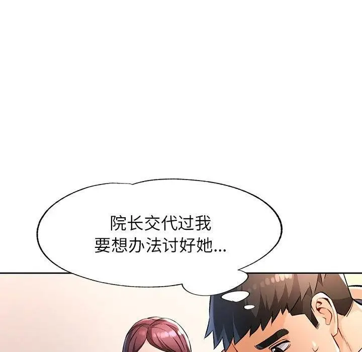 漫画《脱轨关系》第23话第22张图