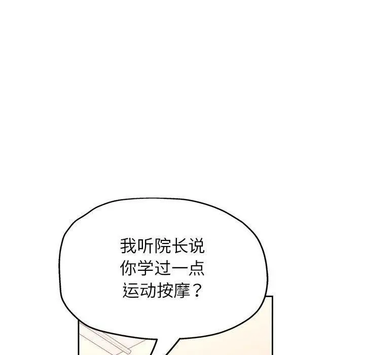 漫画《脱轨关系》第23话第24张图