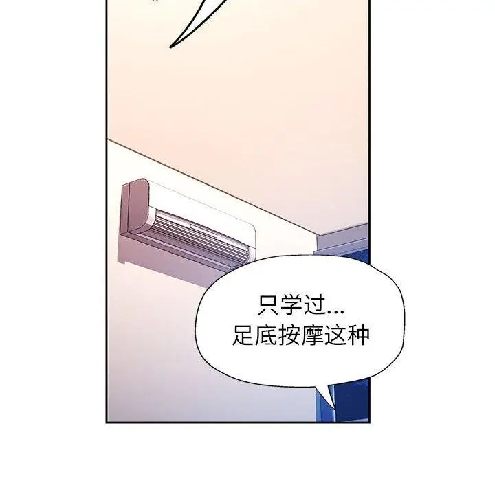 漫画《脱轨关系》第23话第25张图