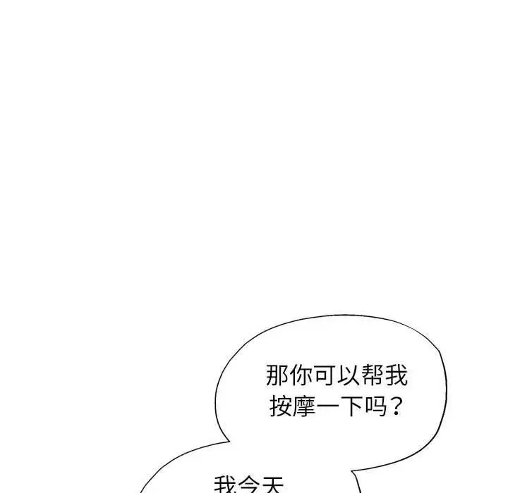 漫画《脱轨关系》第23话第26张图