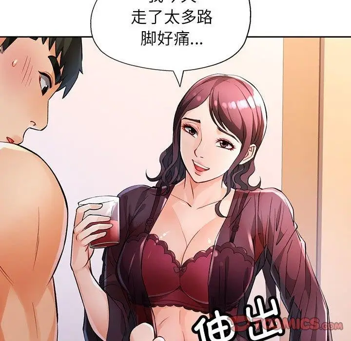 漫画《脱轨关系》第23话第27张图