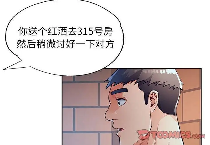 漫画《脱轨关系》第23话第3张图