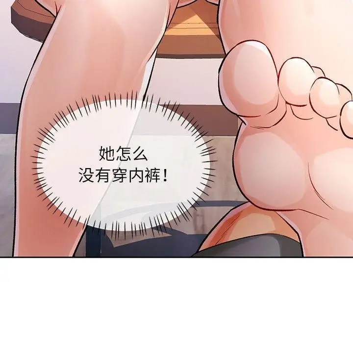 漫画《脱轨关系》第23话第30张图