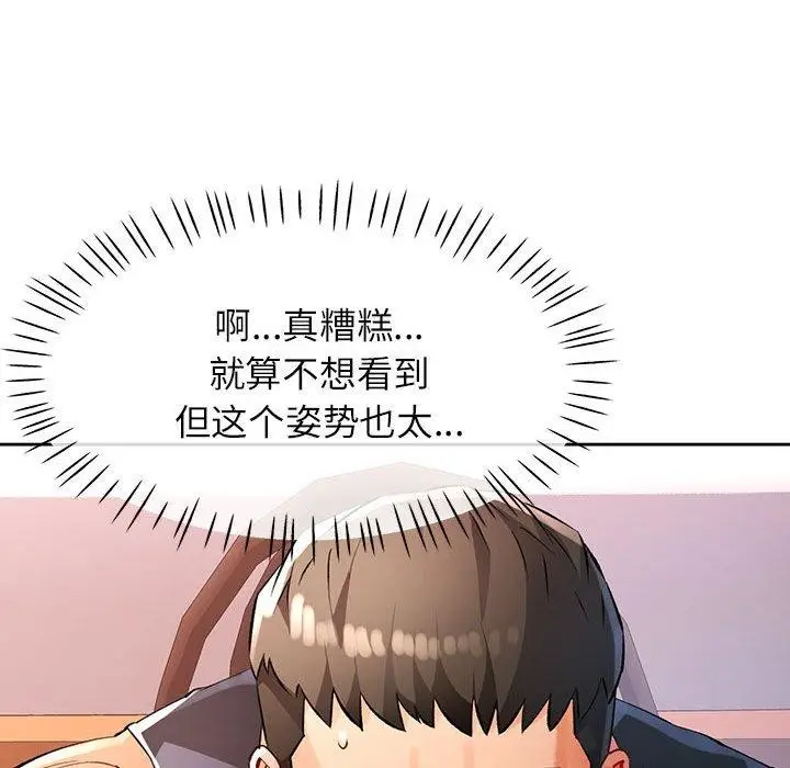 漫画《脱轨关系》第23话第31张图