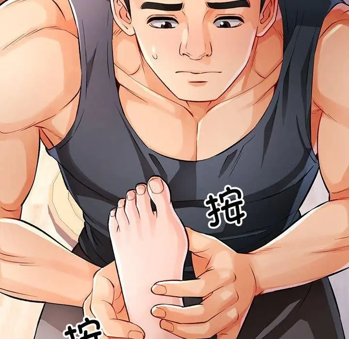 漫画《脱轨关系》第23话第32张图