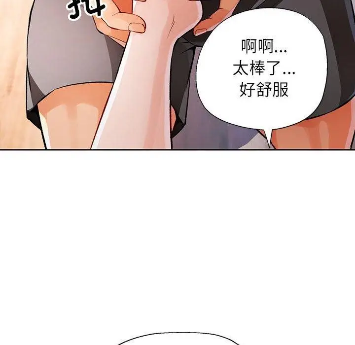 漫画《脱轨关系》第23话第33张图