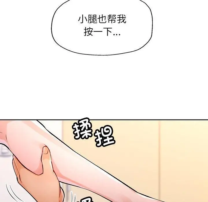 漫画《脱轨关系》第23话第34张图