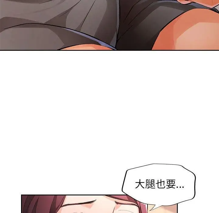 漫画《脱轨关系》第23话第39张图