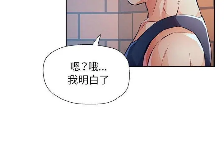 漫画《脱轨关系》第23话第4张图