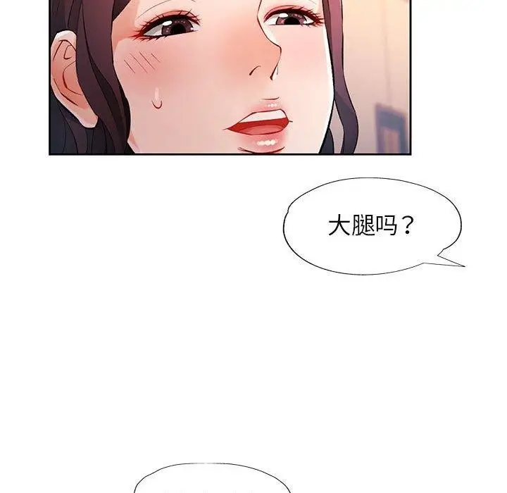 漫画《脱轨关系》第23话第40张图
