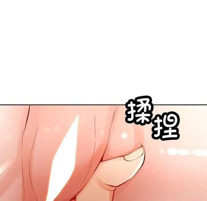 漫画《脱轨关系》第23话第44张图