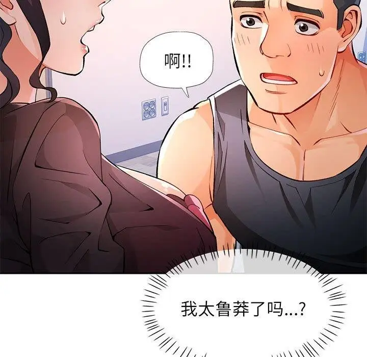 漫画《脱轨关系》第23话第47张图