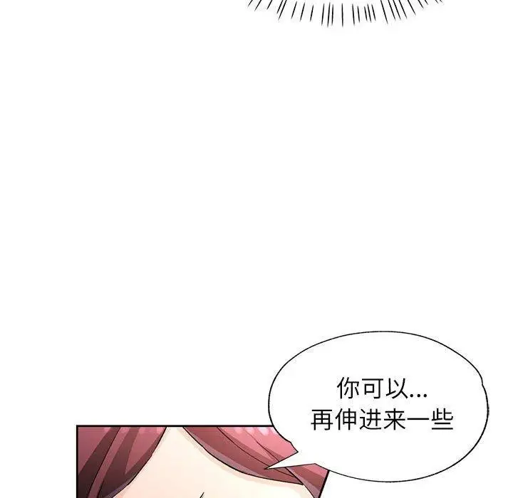 漫画《脱轨关系》第23话第48张图