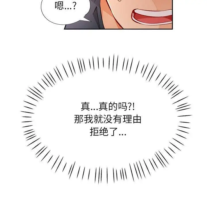 漫画《脱轨关系》第23话第50张图