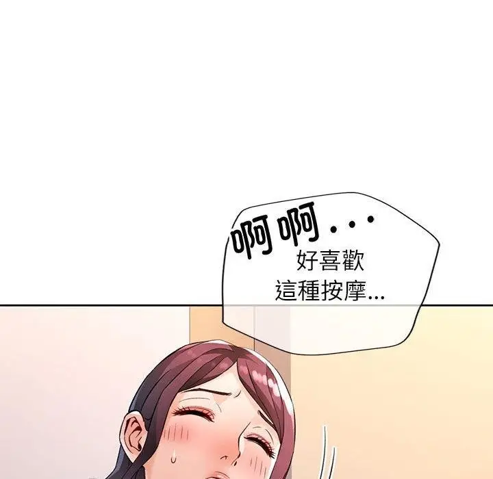 漫画《脱轨关系》第23话第54张图