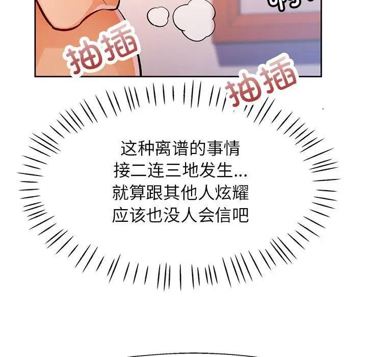 漫画《脱轨关系》第23话第58张图