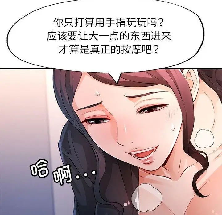 漫画《脱轨关系》第23话第59张图