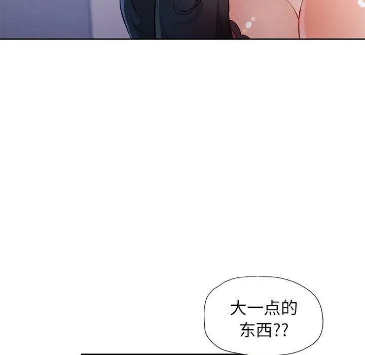 漫画《脱轨关系》第23话第60张图
