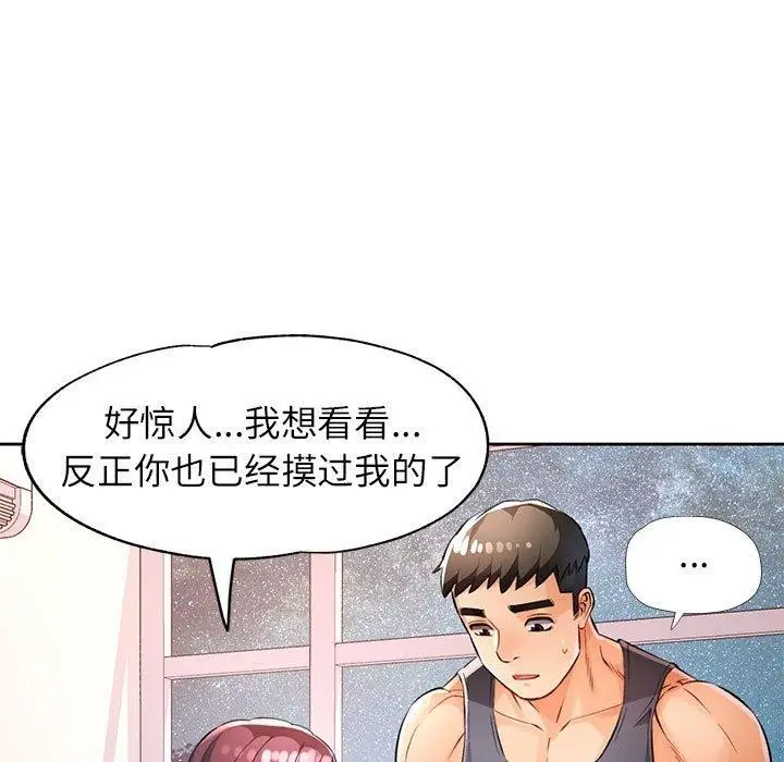 漫画《脱轨关系》第23话第62张图
