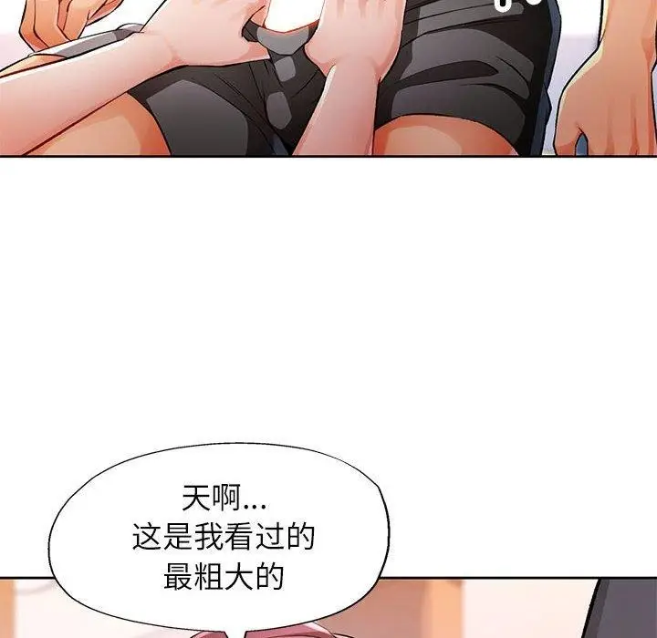 漫画《脱轨关系》第23话第65张图